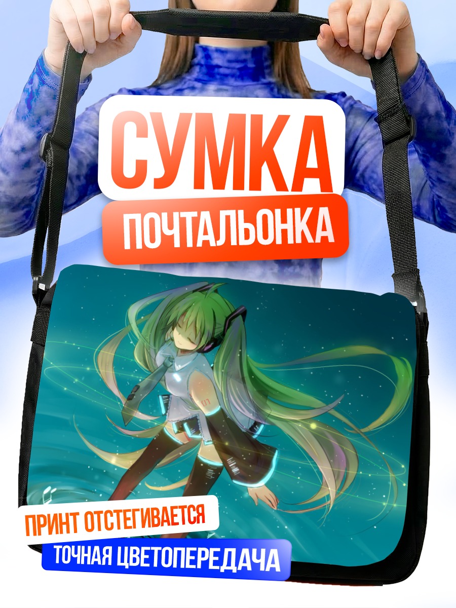 Сумка-почтальонка Мику Хацунэ в воде