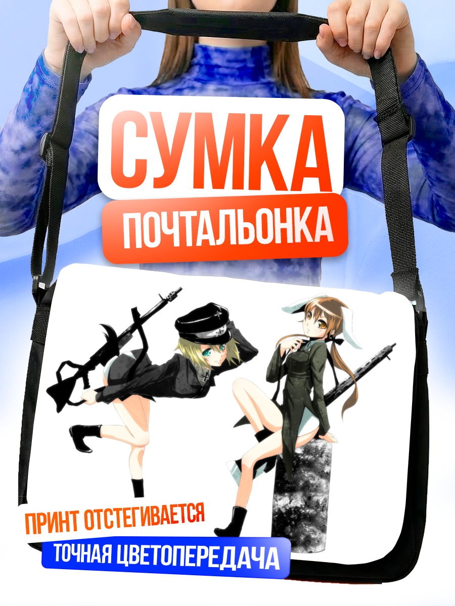 Сумка-почтальонка Эрика Хартманн и Гертруда Баркхорн