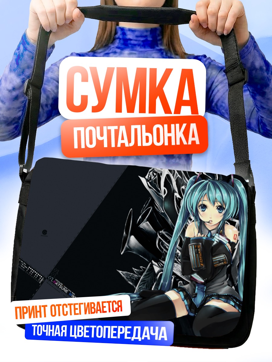 Сумка-почтальонка Мику Хацунэ в стиле киберпанк