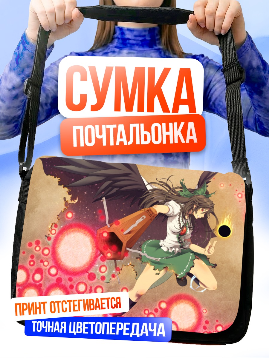 Сумка-почтальонка Уцухо Рэйудзи в пламени