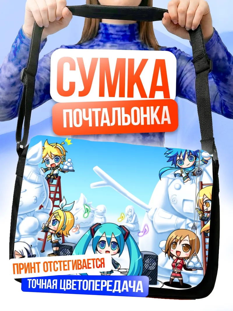 Сумка-почтальонка Мику Хацунэ и Вокалоиды