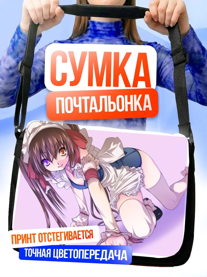 Сумка-почтальонка Горничная в купальнике
