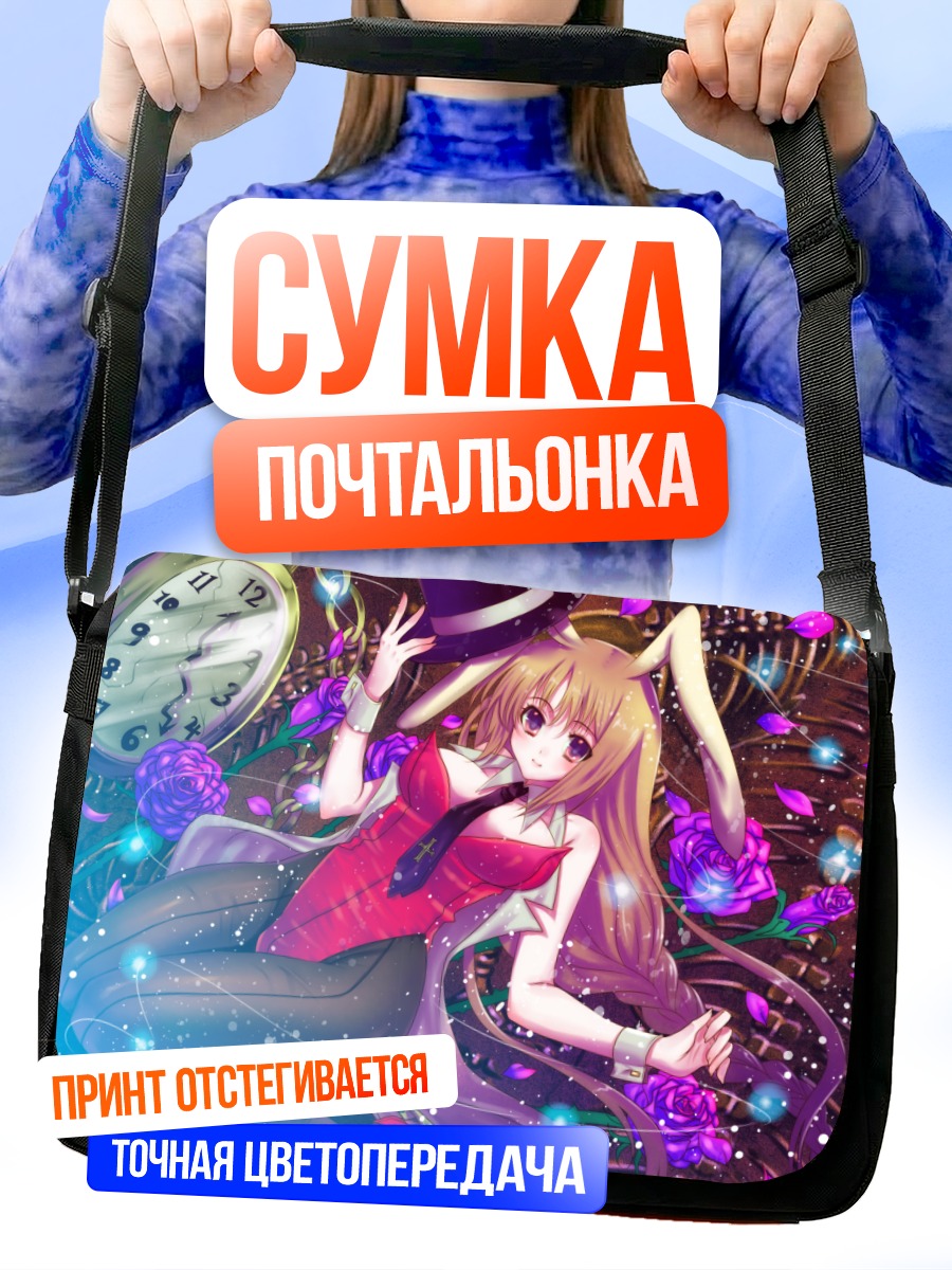 Сумка-почтальонка Девушка с часами