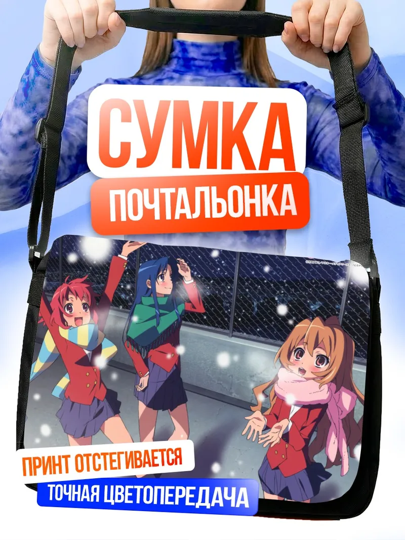 Сумка-почтальонка Тайга Айсака и подруги