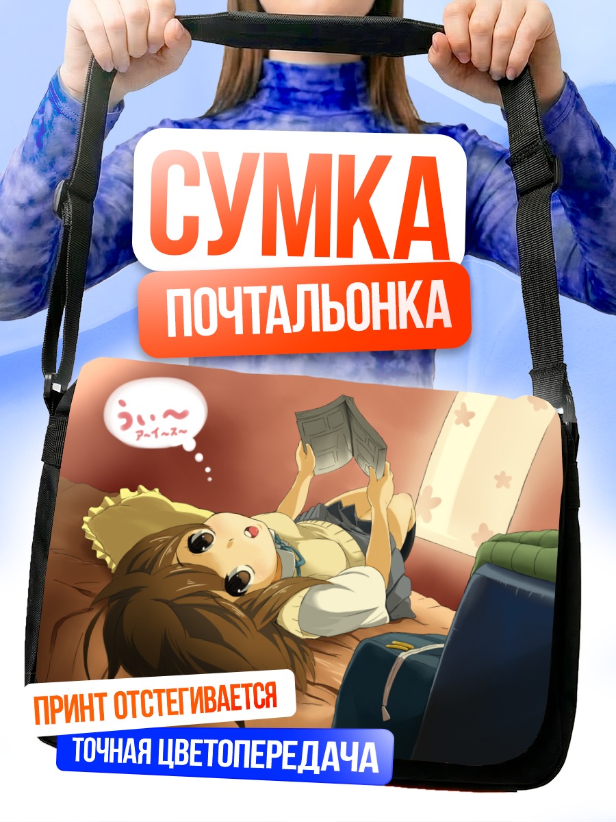 Сумка-почтальонка Юи Хирасава с журналом