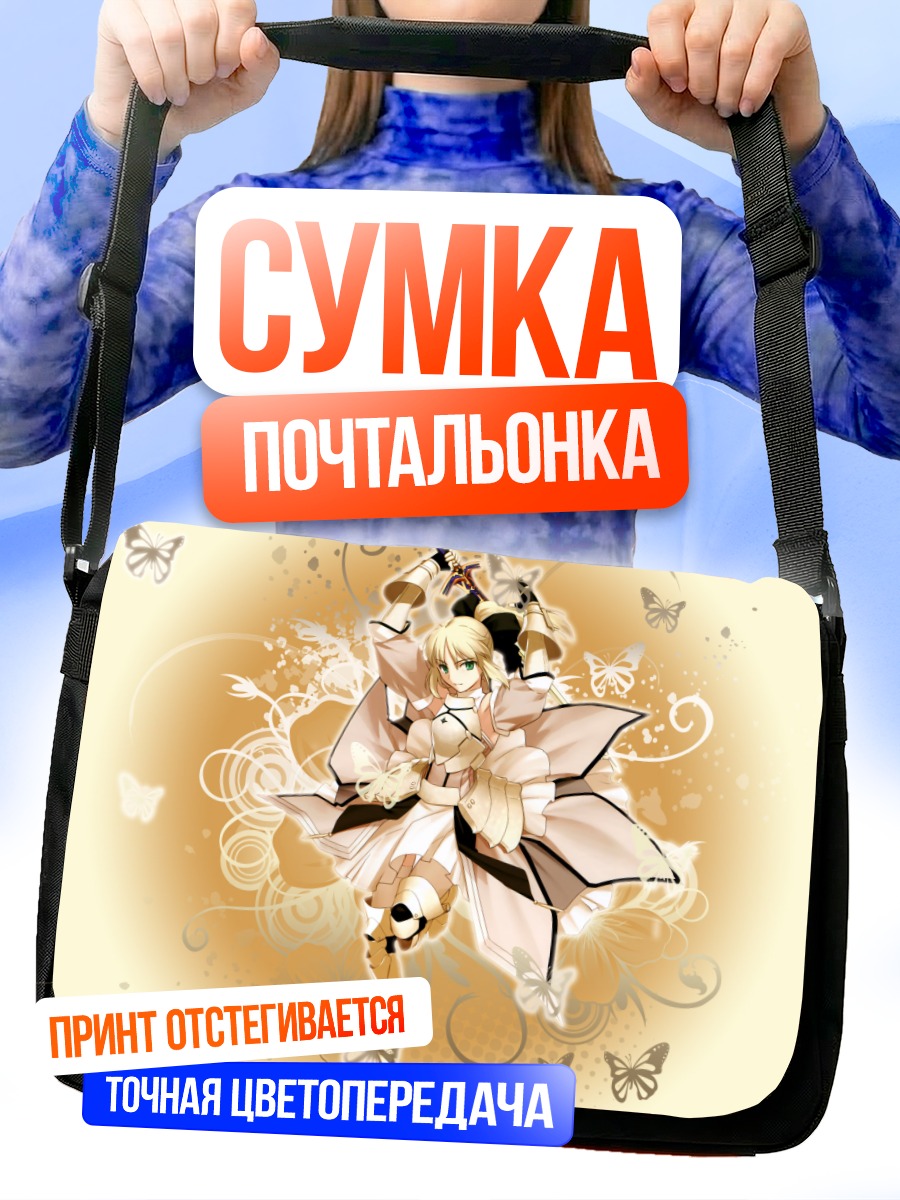 Сумка-почтальонка Сабер Лили с бабочками