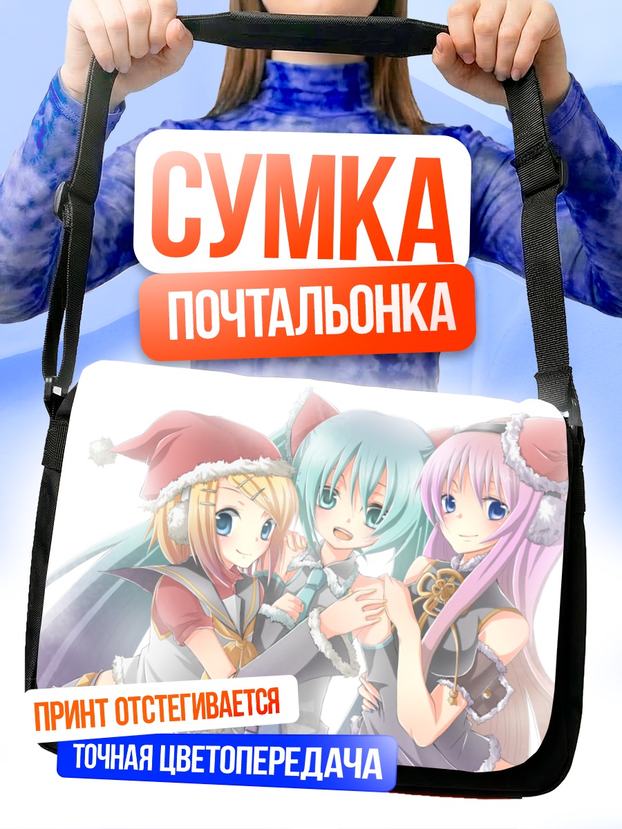 Сумка-почтальонка Мику Хацунэ и подруги