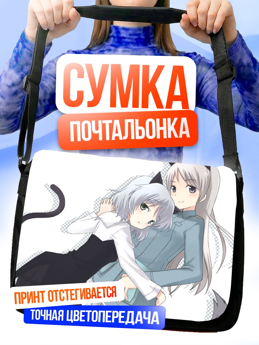 Сумка-почтальонка Эйла и Саня