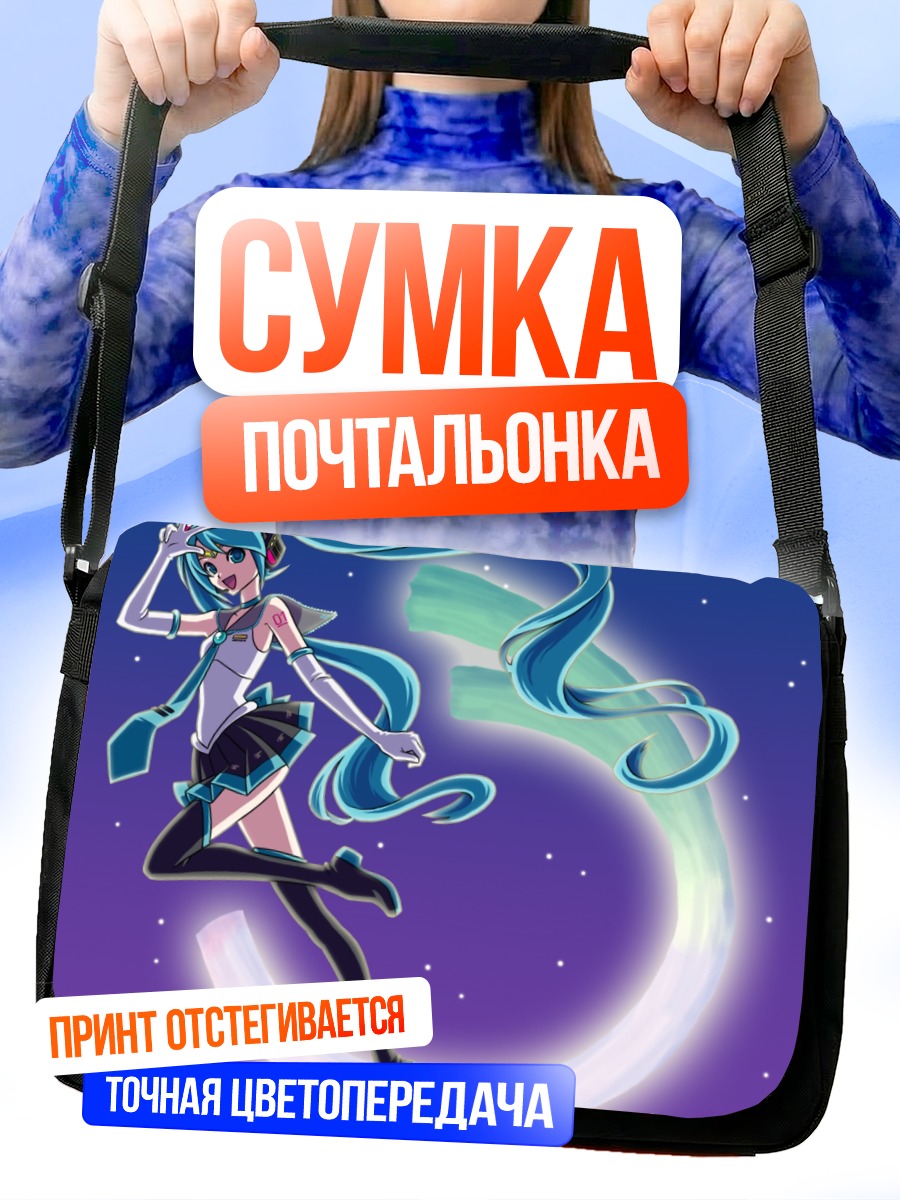 Сумка-почтальонка Мику Хацунэ в космосе