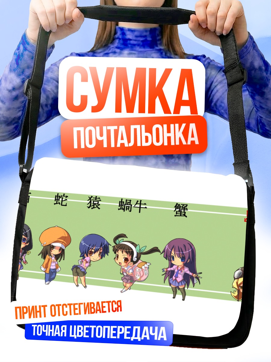 Сумка-почтальонка Шинобу и подруги