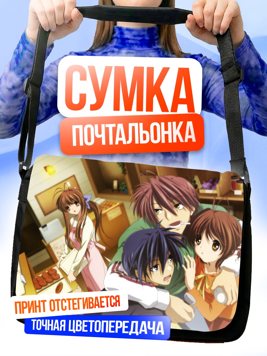 Сумка-почтальонка Томоя Окадзаки и друзья