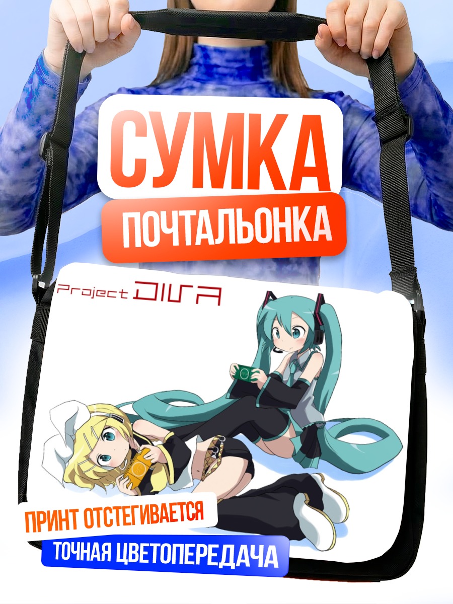 Сумка-почтальонка Мику Хацунэ и Рин Кагаминэ
