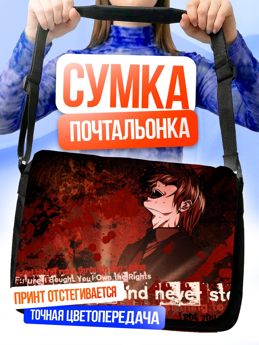 Сумка-почтальонка Лайт Ягами Бог смерти