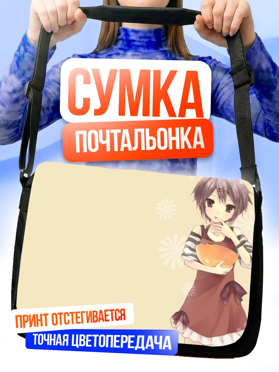 Сумка-почтальонка Юки Нагато с миской