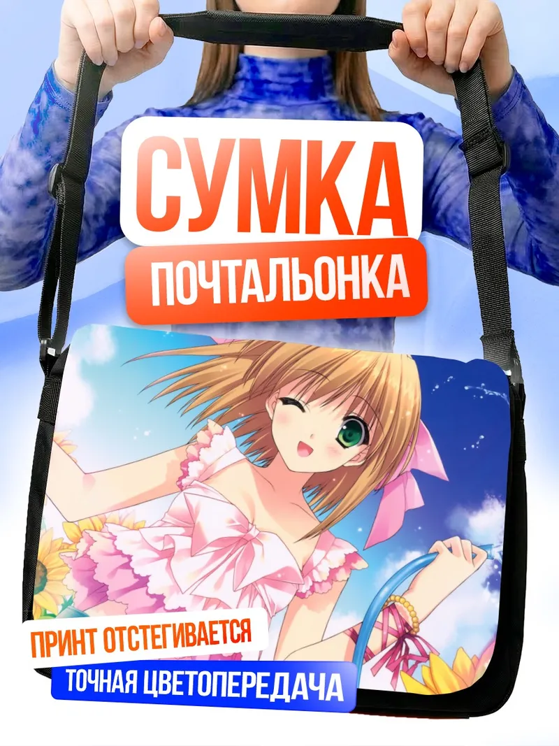 Сумка-почтальонка Читосэ Кириока на пляже