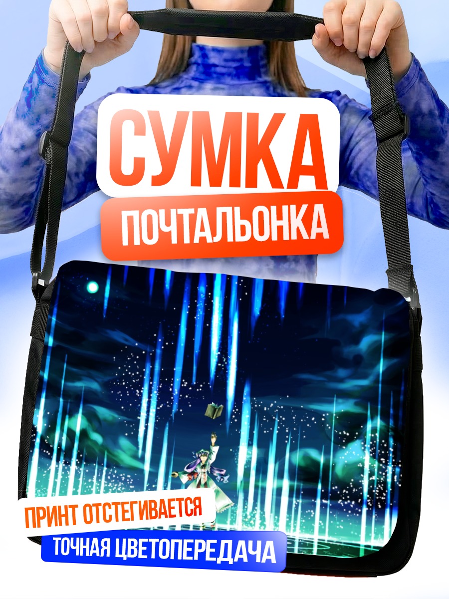 Сумка-почтальонка Пачули Ноледж в свете звезд