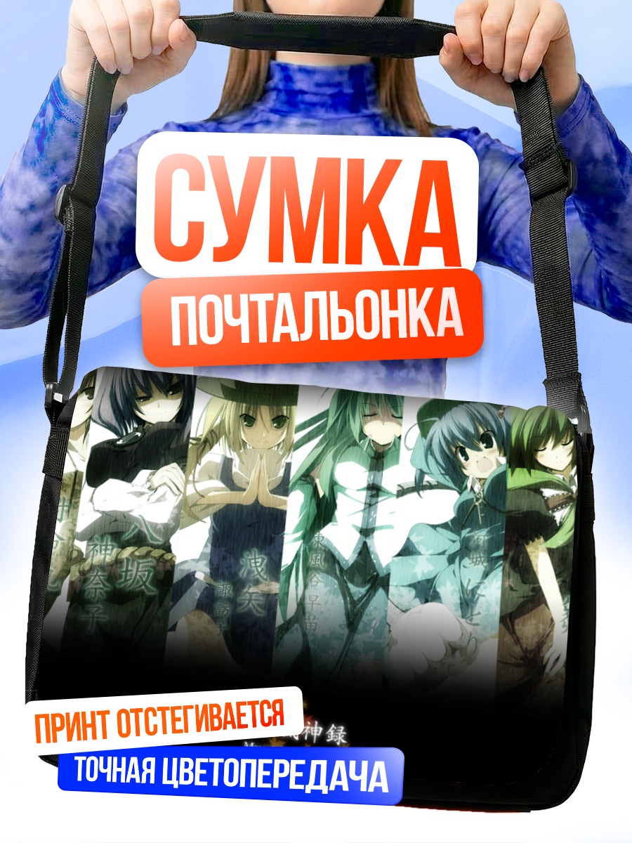 Сумка-почтальонка Девушки Тохо