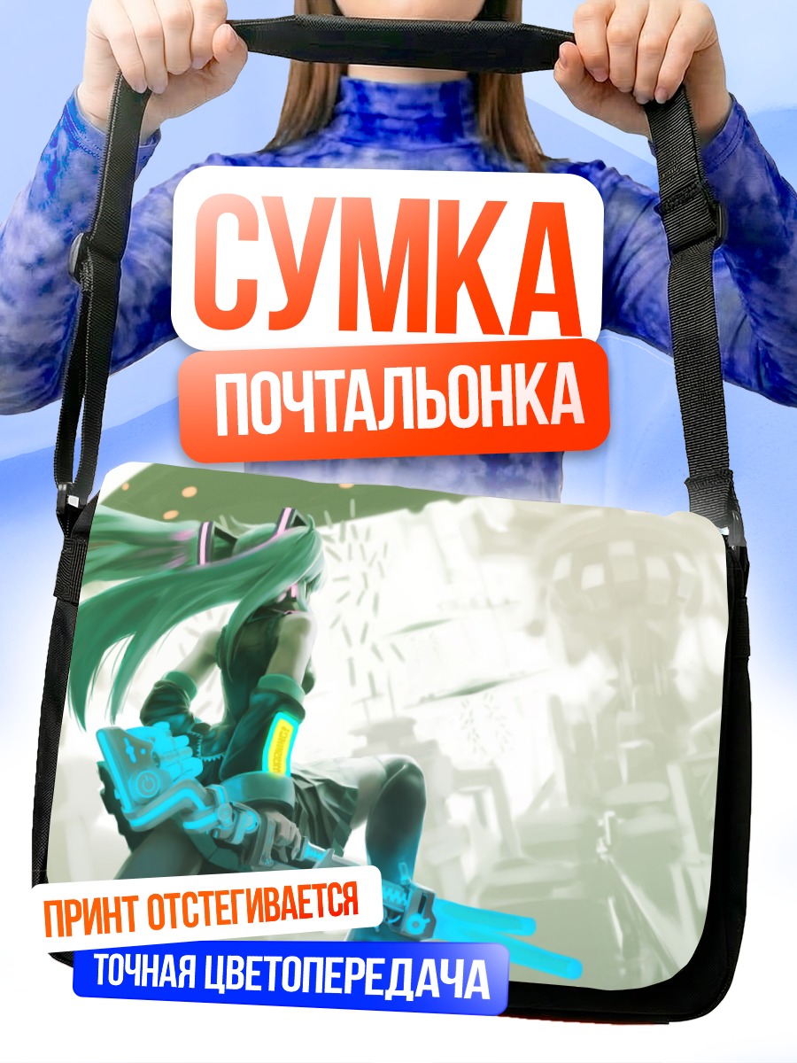 Сумка-почтальонка Мику Хацунэ в кибергороде