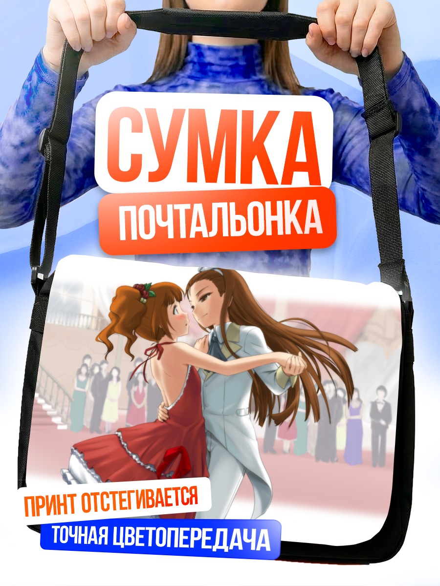 Сумка-почтальонка Иори Минасэ и Яёй Такацуки