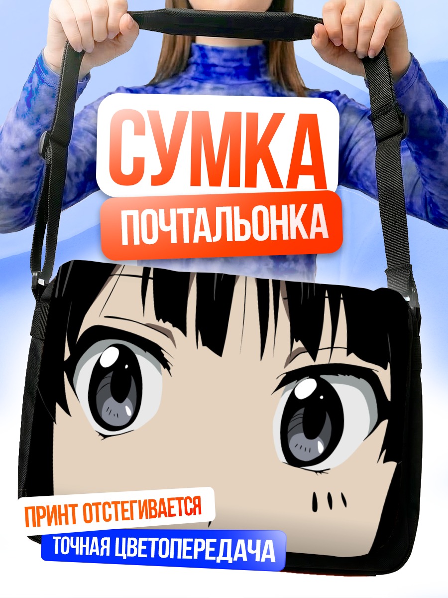 Сумка-почтальонка Мио Акияма взгляд