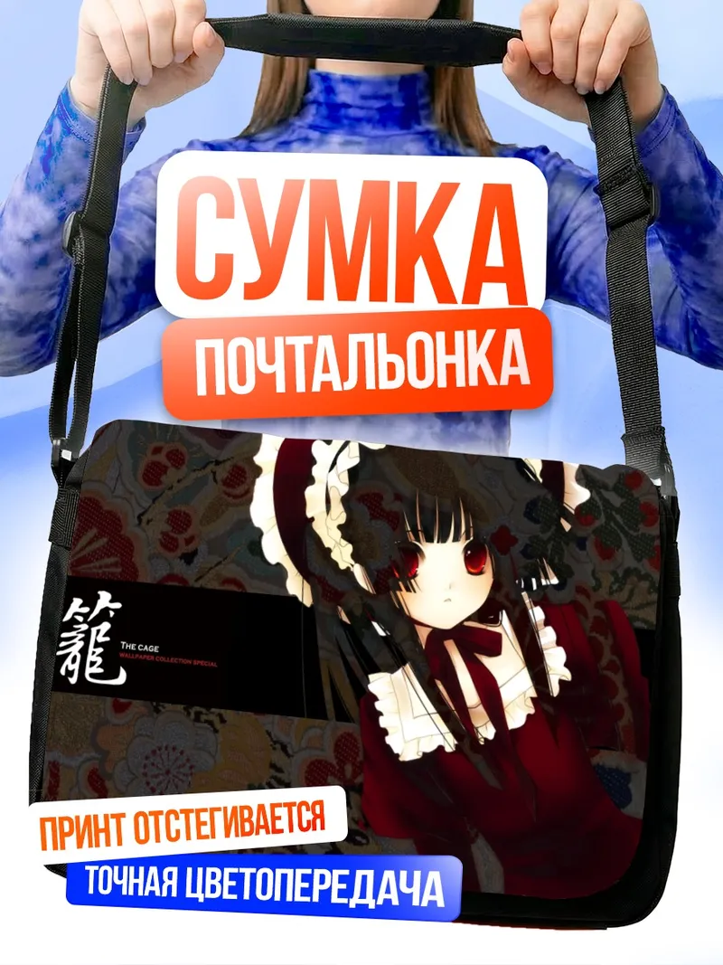 Сумка-почтальонка Лолита с красными глазами