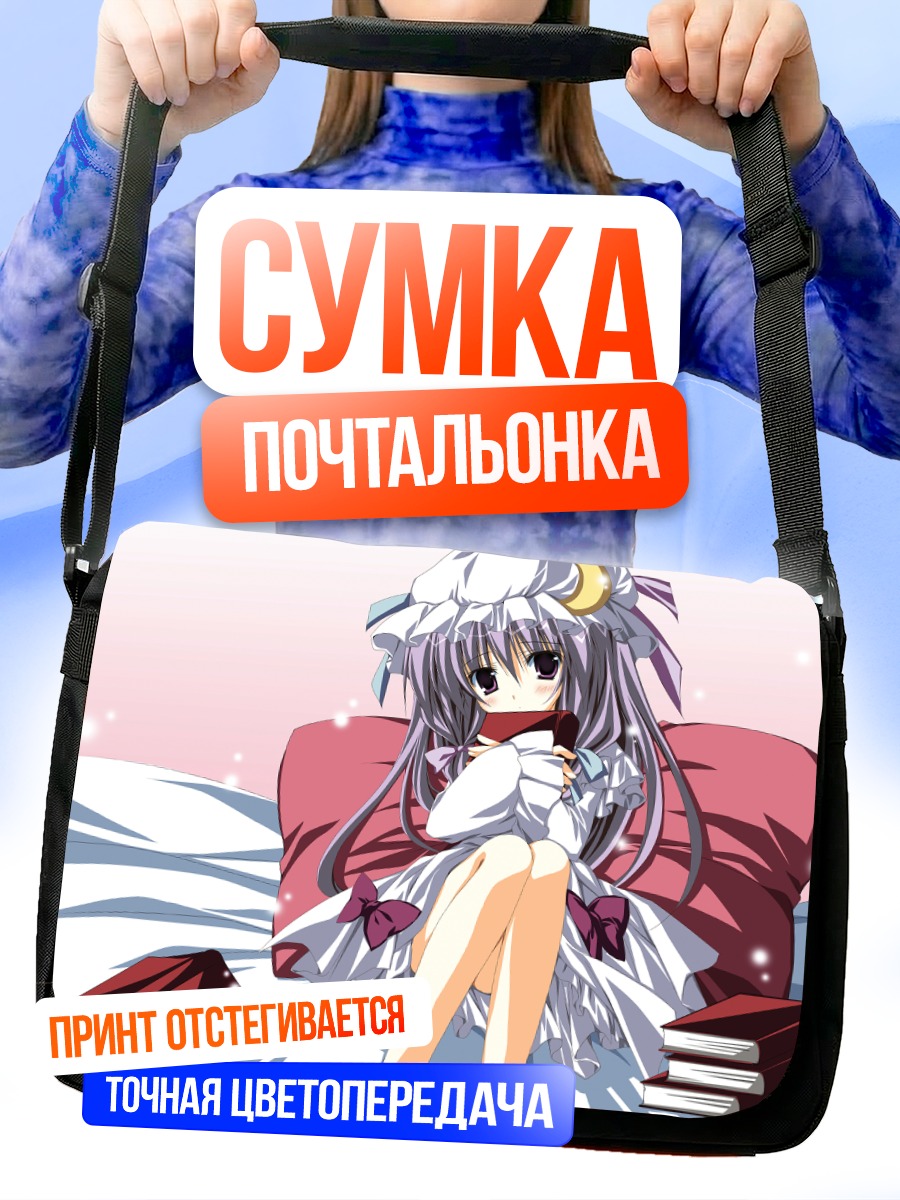 Сумка-почтальонка Пачули Ноледж с книгой