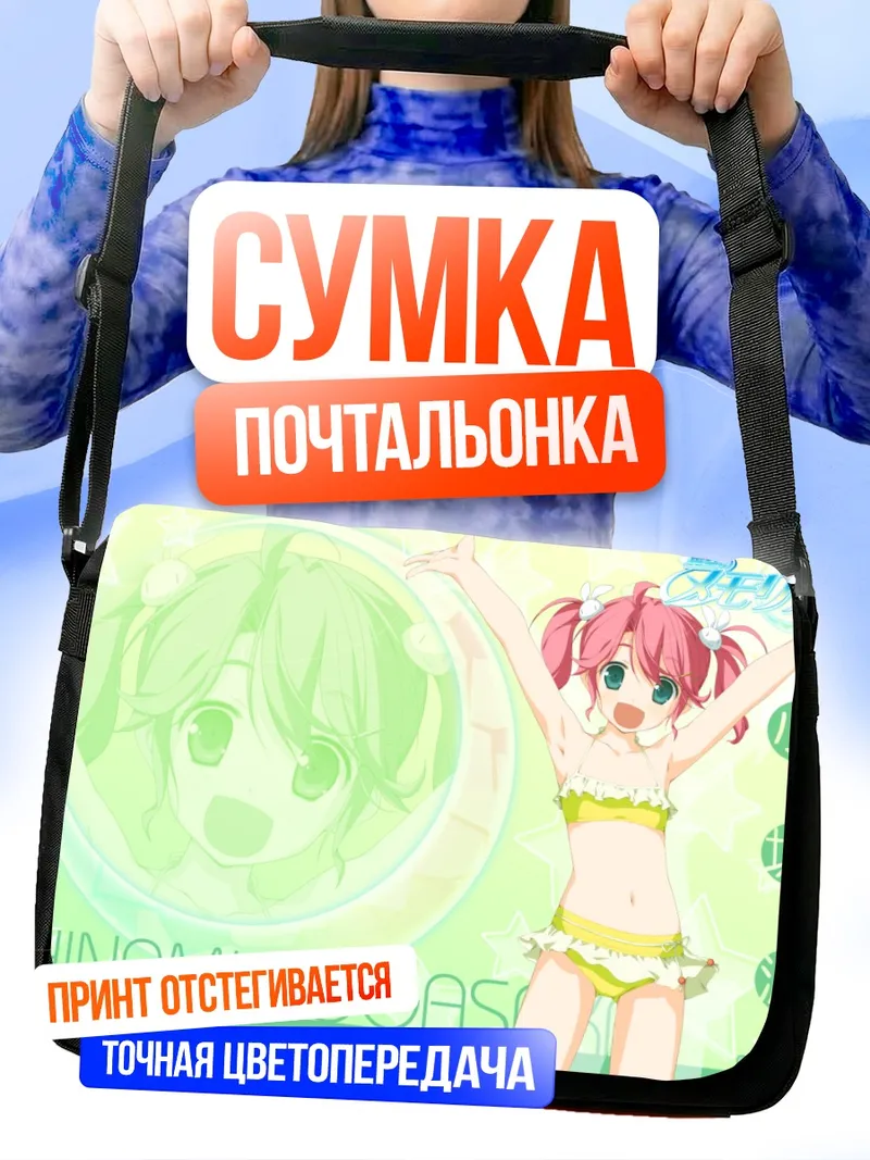Сумка-почтальонка Чинами Когасака на пляже