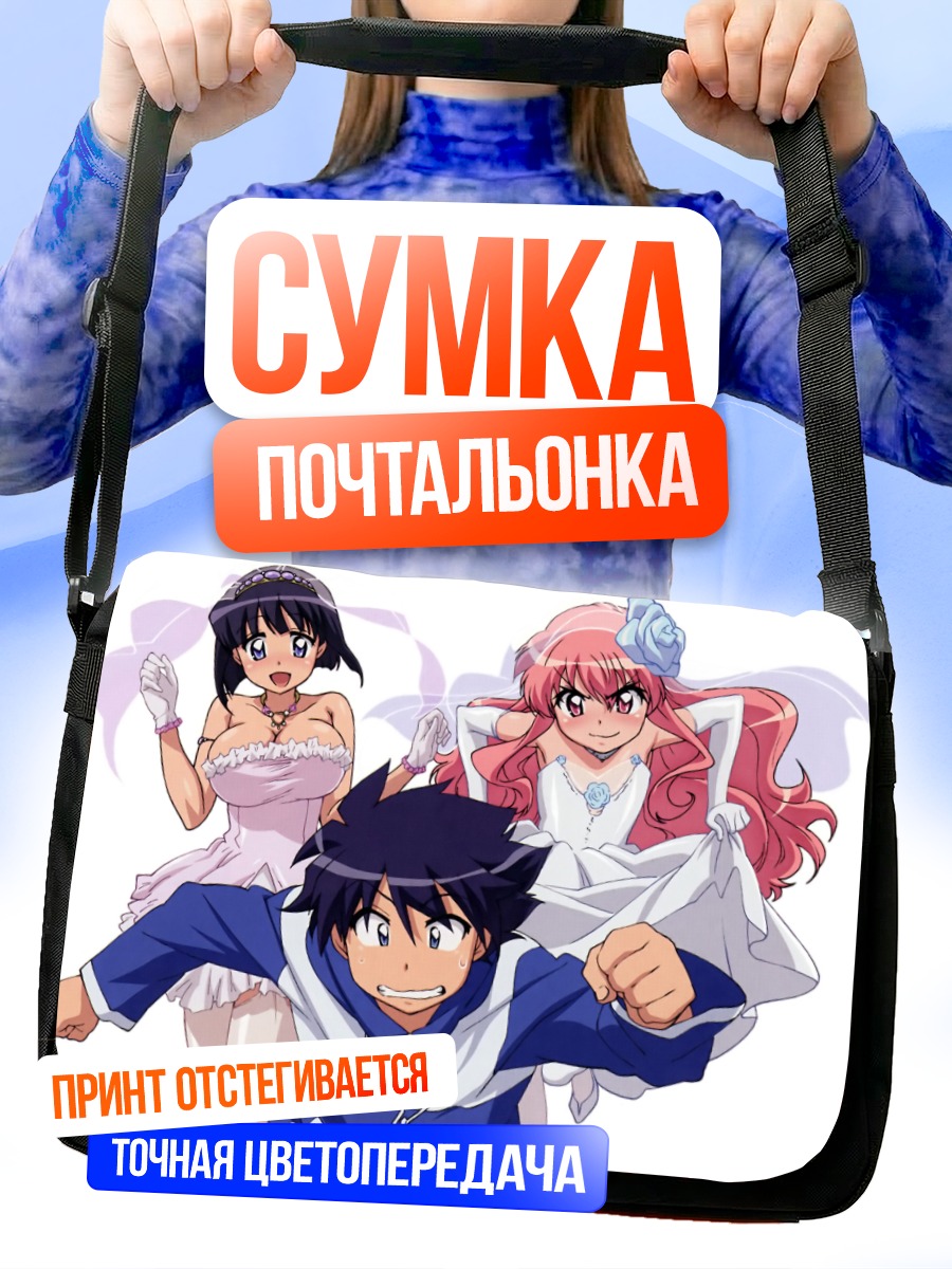 Сумка-почтальонка Луиза и Сайто
