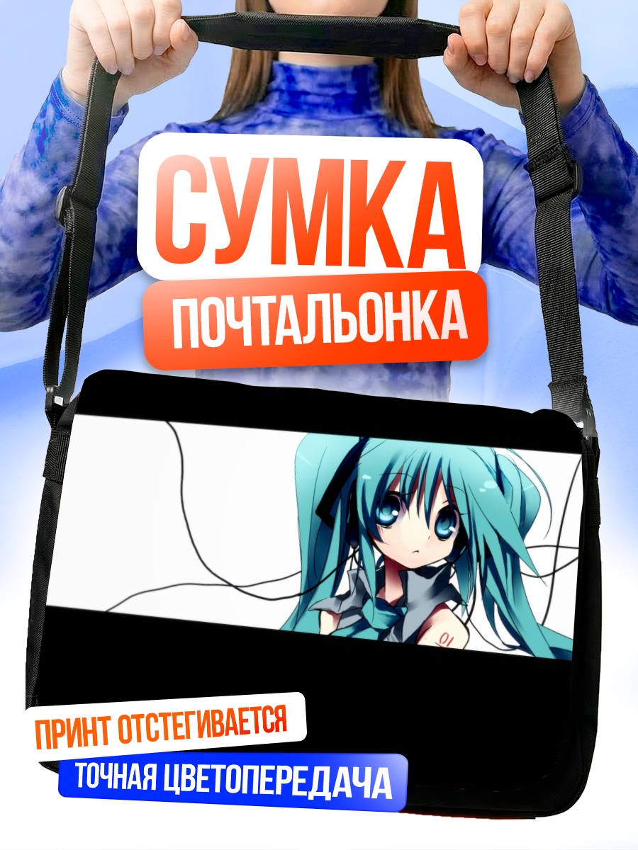 Сумка-почтальонка Мику Хацунэ в проводах