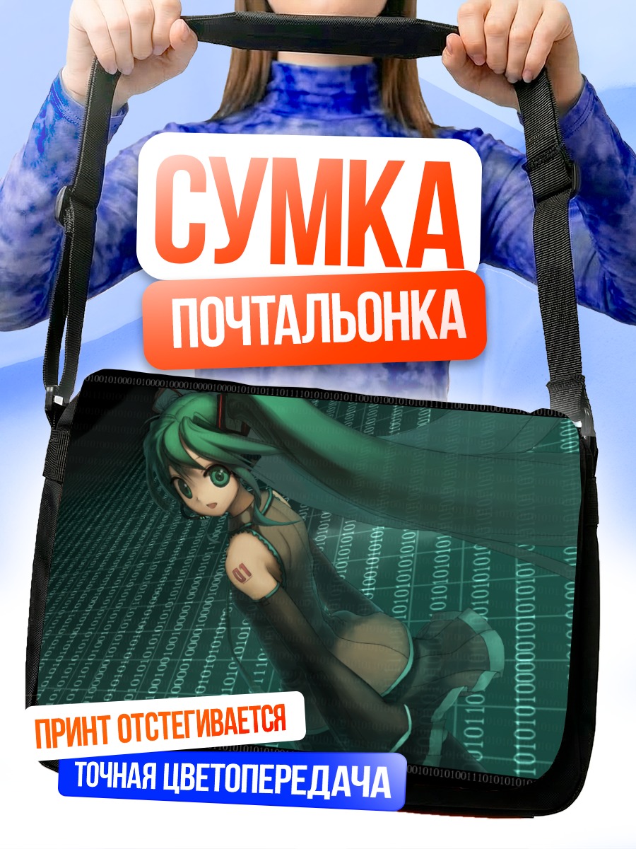 Сумка-почтальонка Мику Хацунэ в коде