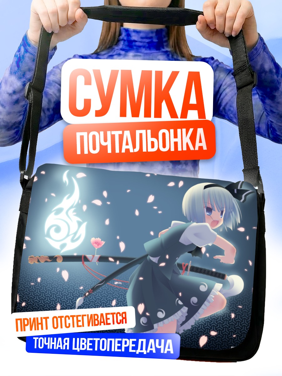 Сумка-почтальонка Ёму Конпаку с мечом