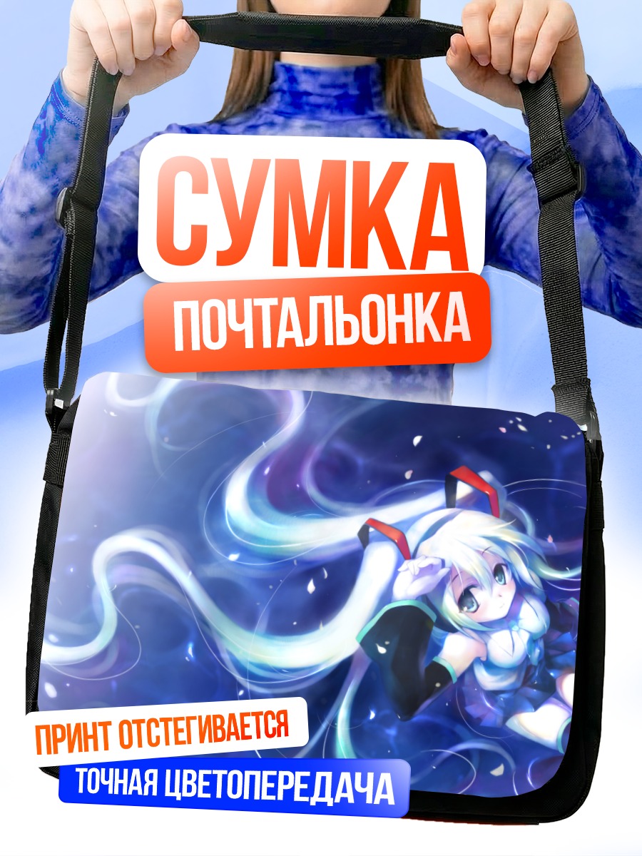 Сумка-почтальонка Мику Хацунэ в космосе