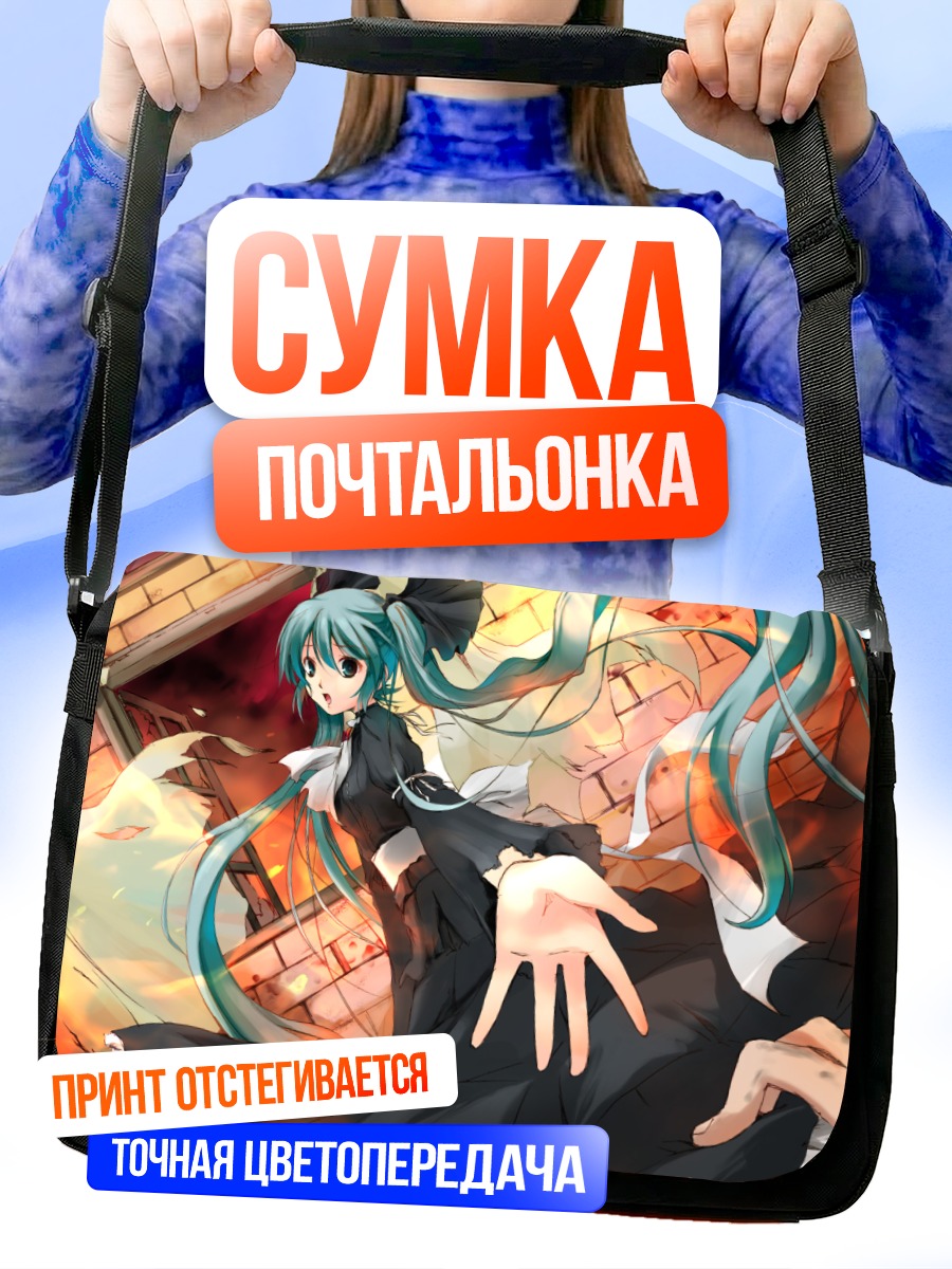 Сумка-почтальонка Мику Хацунэ в руинах