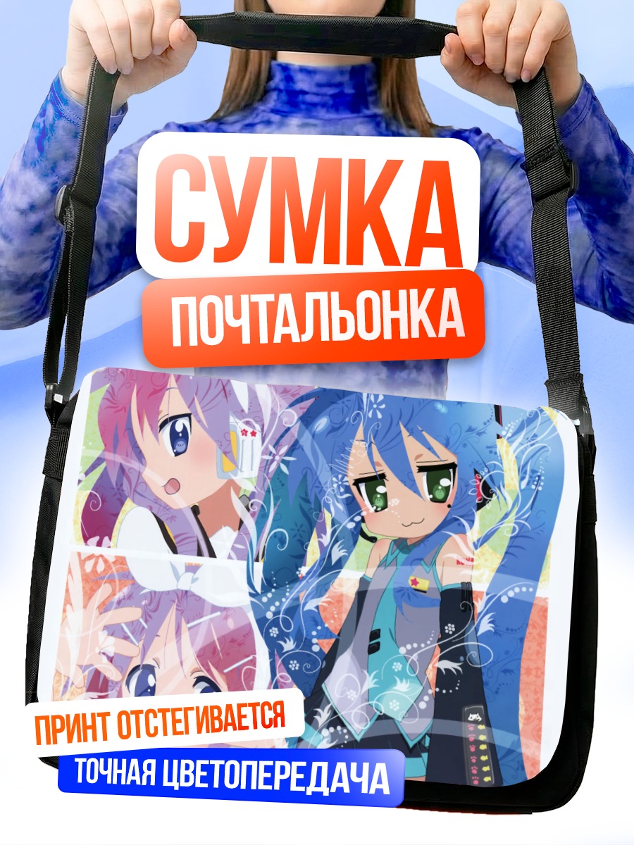 Сумка-почтальонка Мику Хацунэ и подруги