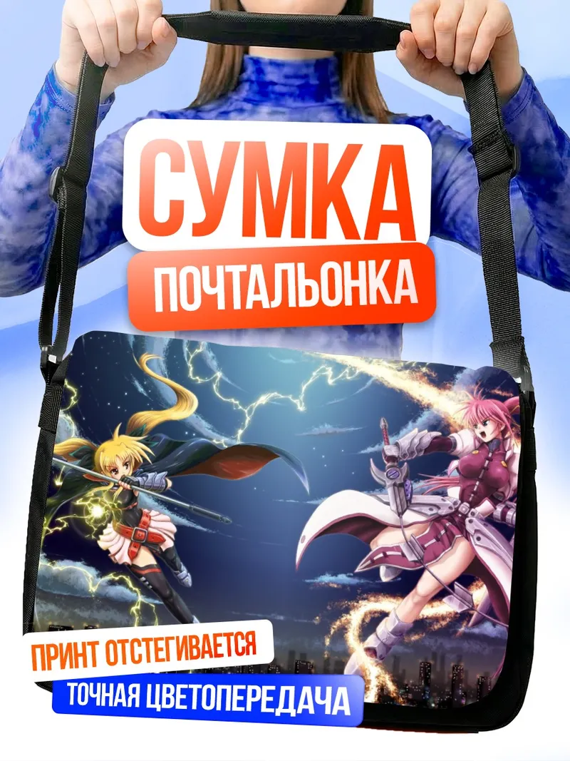 Сумка-почтальонка Файт Тестаросса и Сигнум