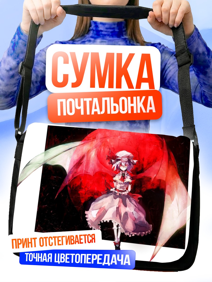 Сумка-почтальонка Ремилия Скарлет с зонтом