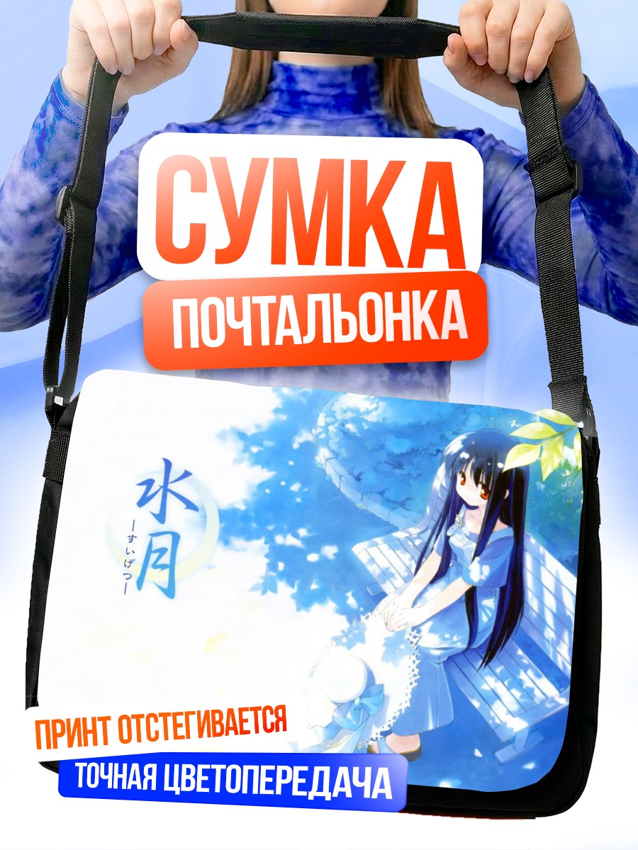 Сумка-почтальонка Нанами Макино на отдыхе