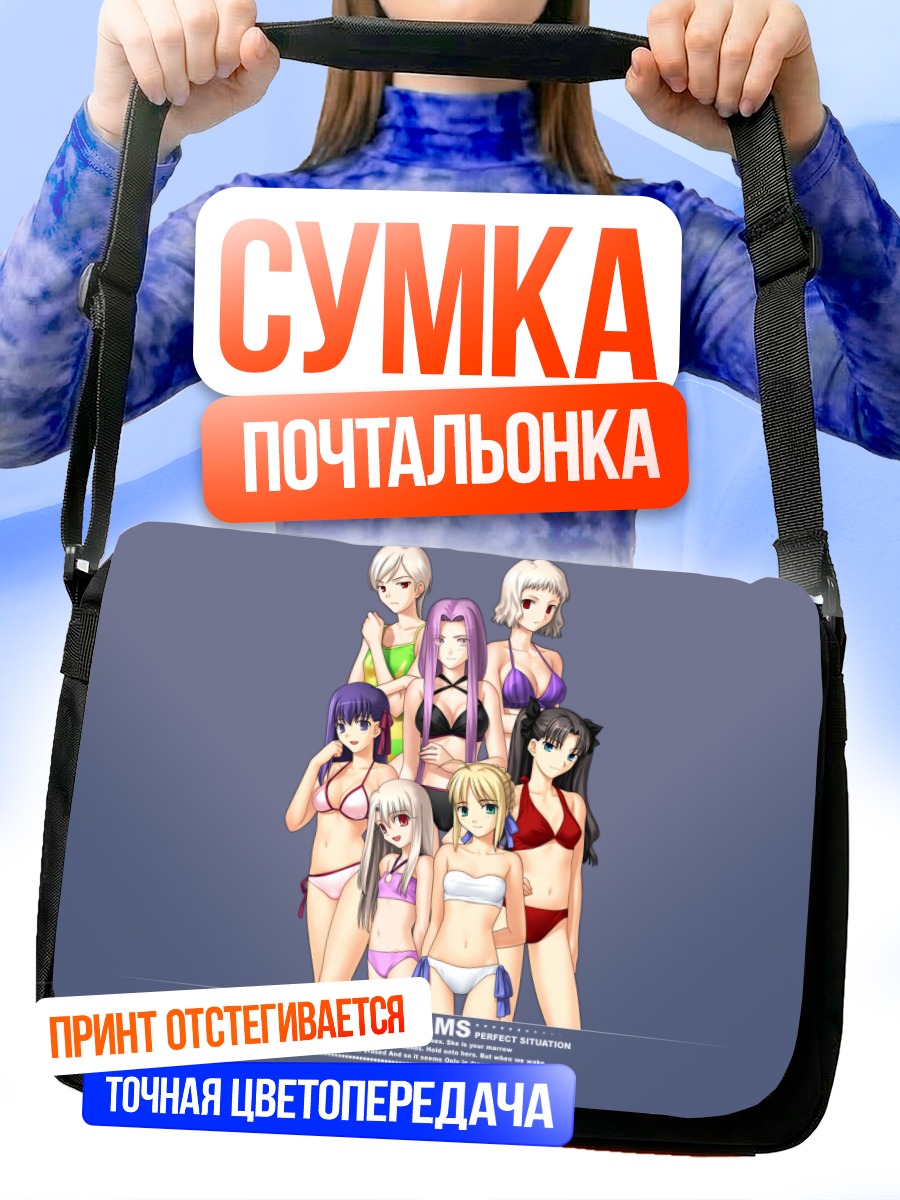 Сумка-почтальонка Героини Fate Stay Night