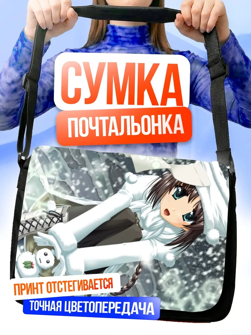 Сумка-почтальонка Зимний Рагнарёк Онлайн