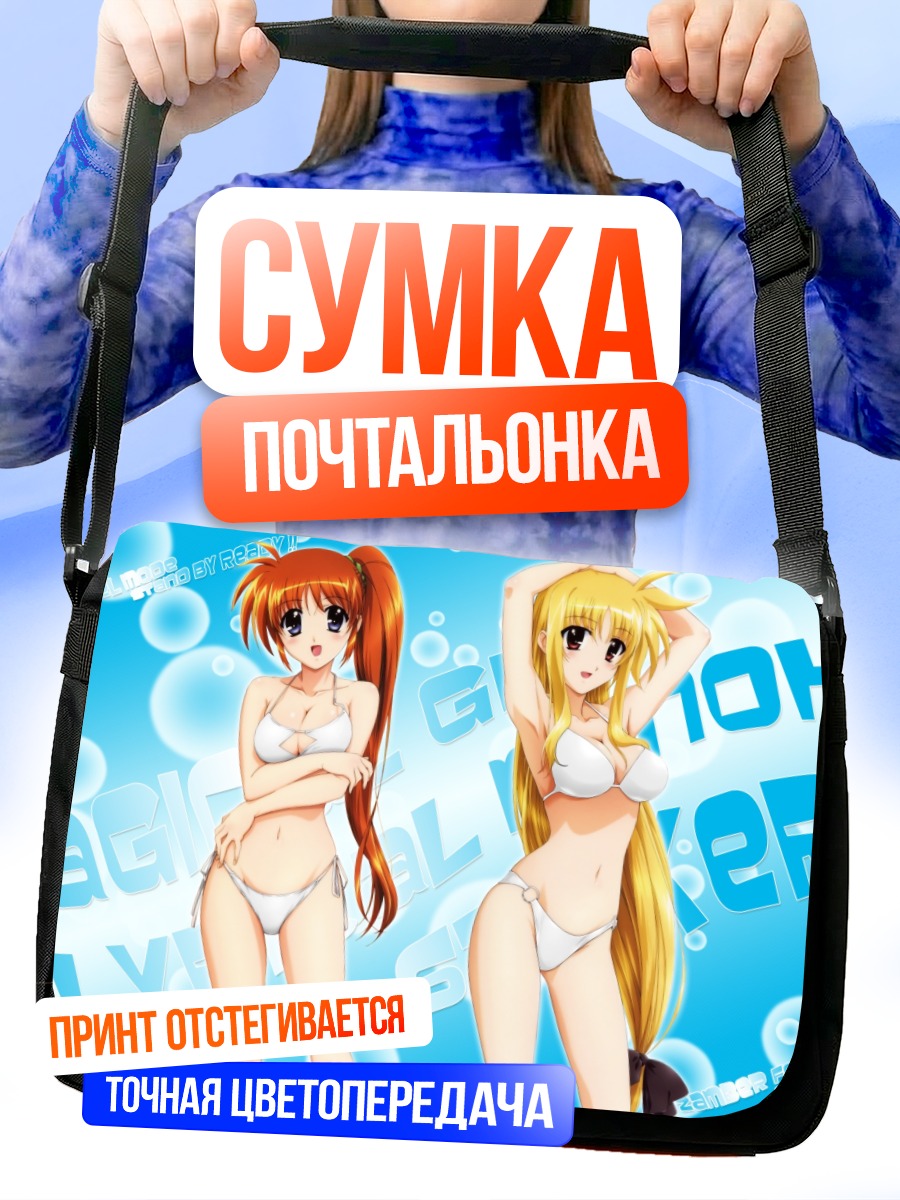 Сумка-почтальонка Наноха и Фейт