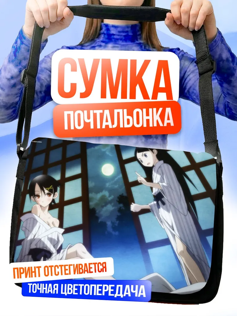 Сумка-почтальонка Кафука Фуура в лунном свете