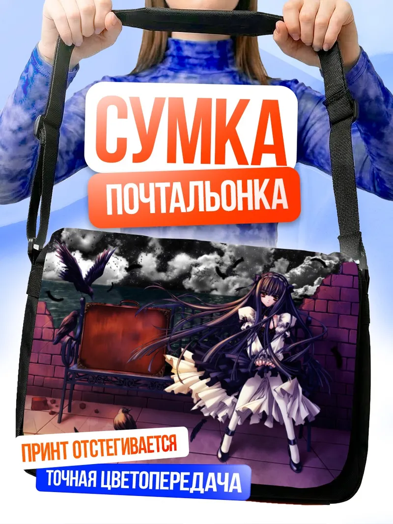 Сумка-почтальонка Готическая лолита с воронами