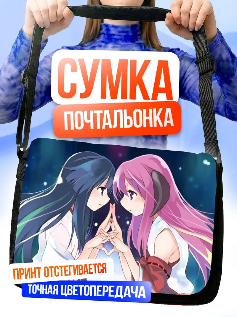 Сумка-почтальонка Рика Фурудэ и Ханью