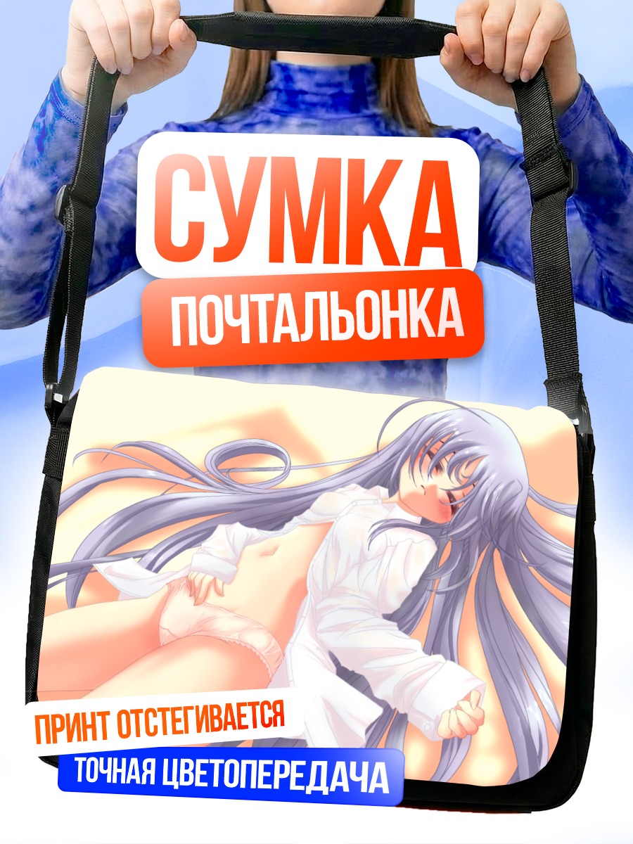 Сумка-почтальонка Рейнфорс Цвай в рубашке