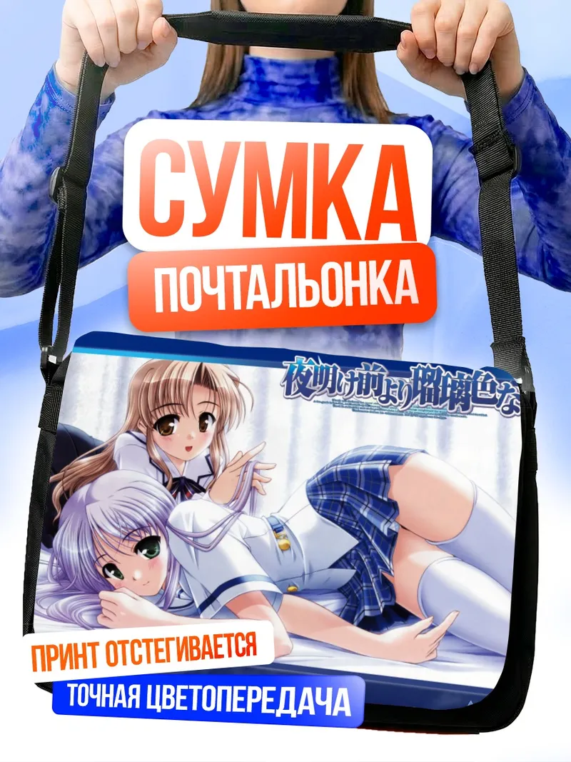 Сумка-почтальонка Фина Фам и Саяка