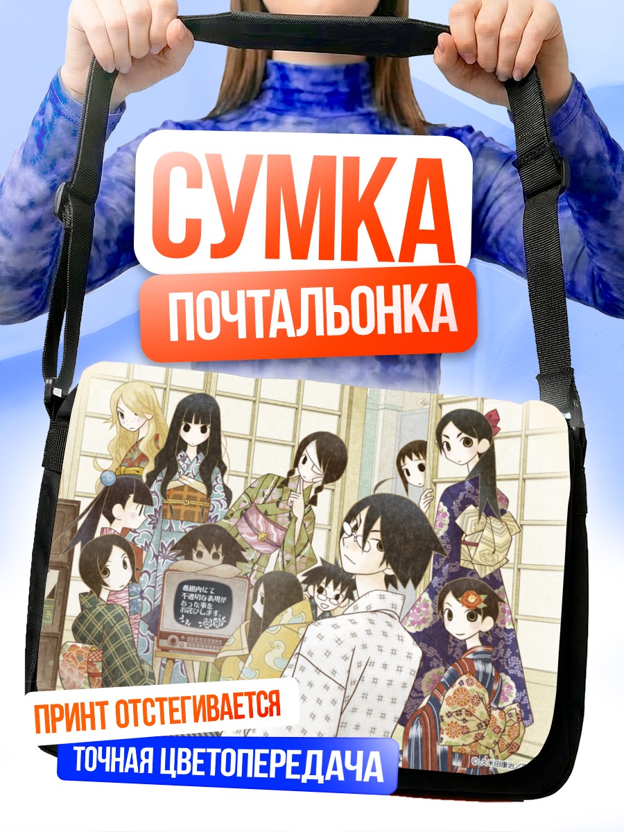 Сумка-почтальонка Кафука Фуура и компания
