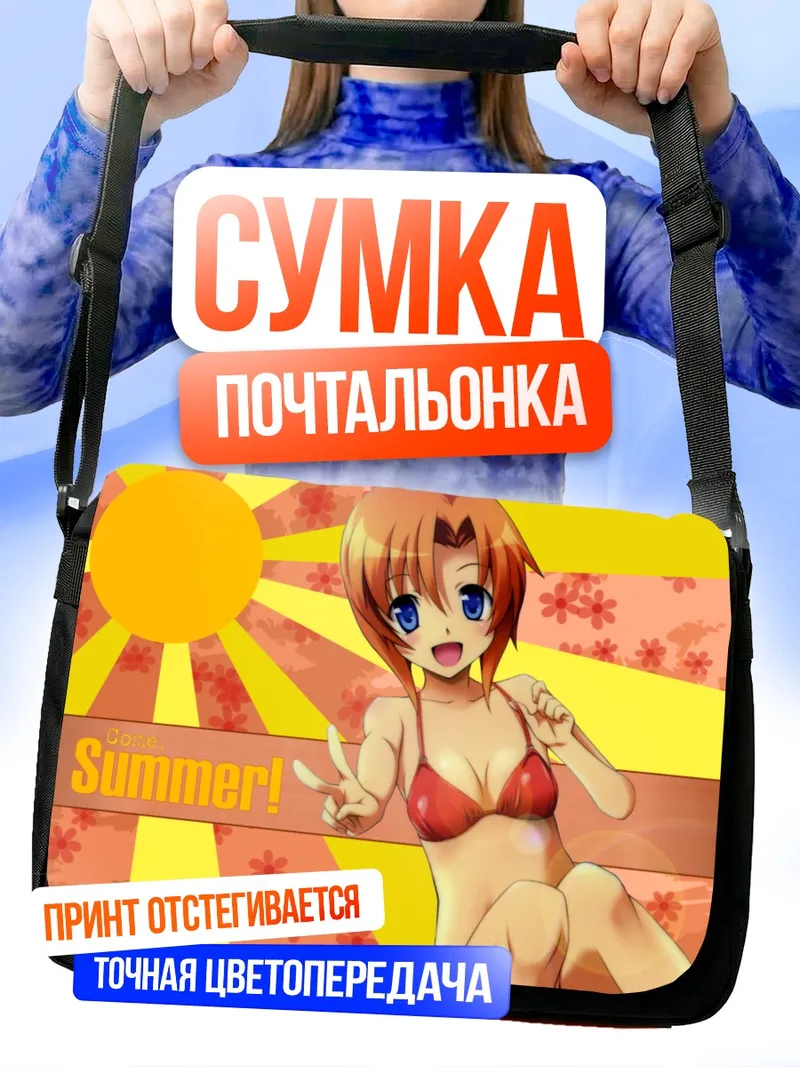 Сумка-почтальонка Рена Рюгу в купальнике