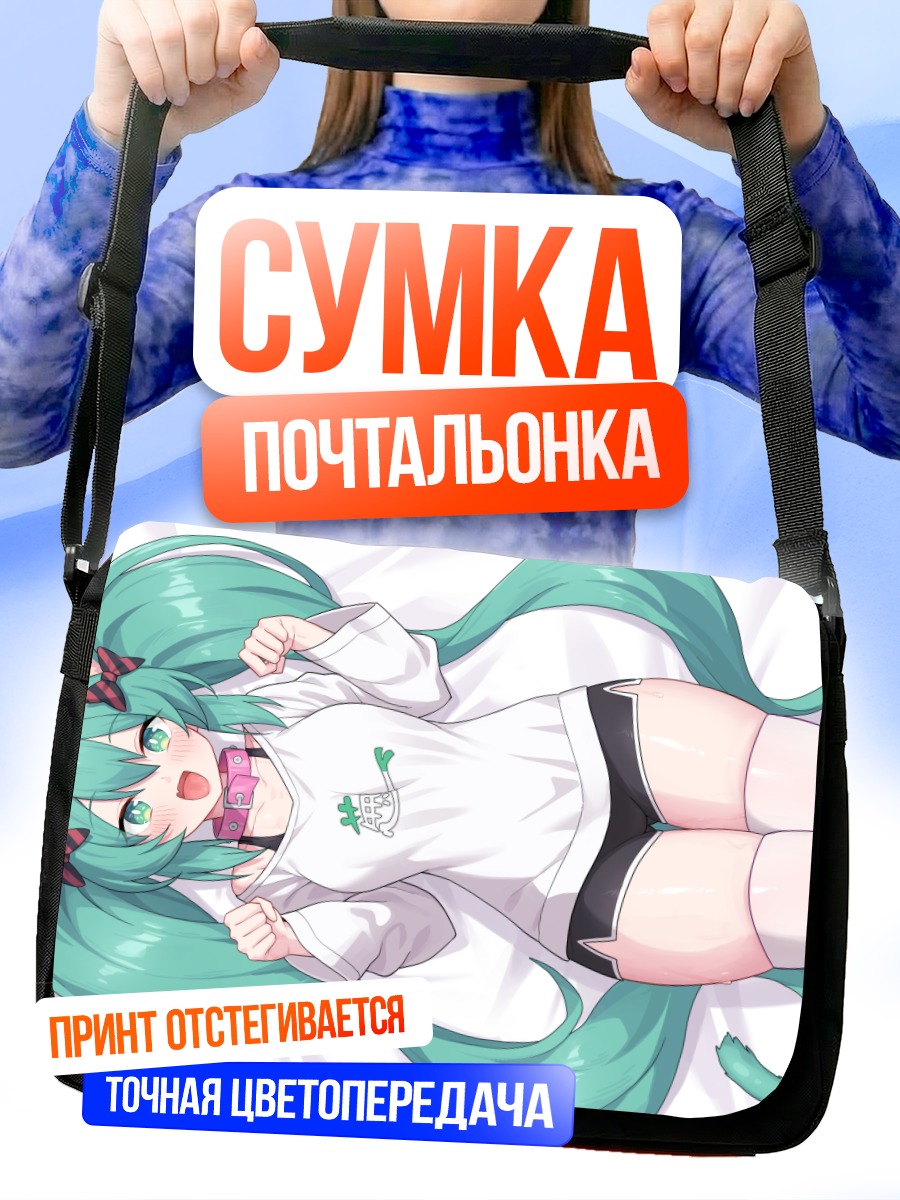 Сумка-почтальонка Мику Хацунэ в белом
