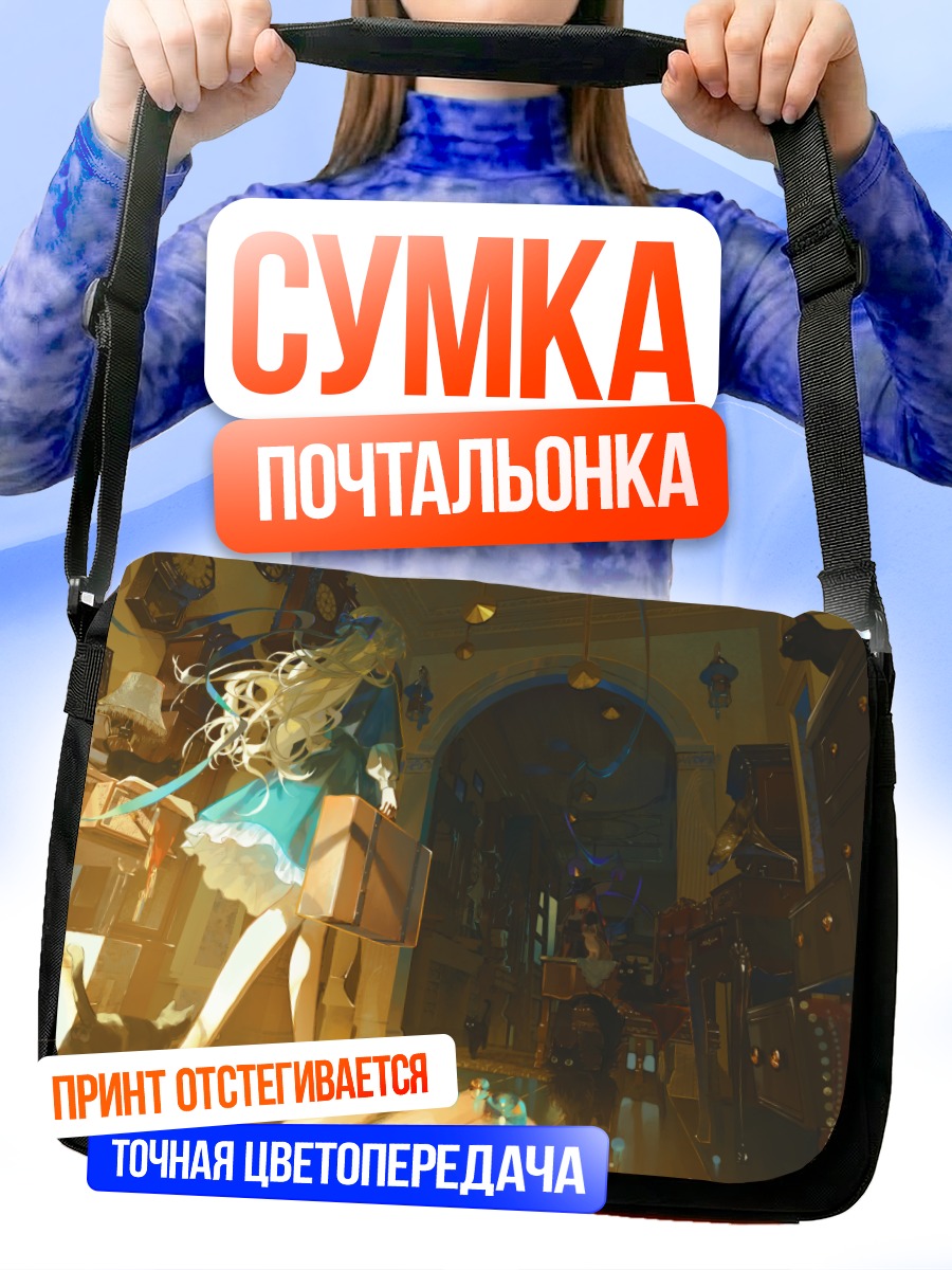 Сумка-почтальонка Девушка в библиотеке