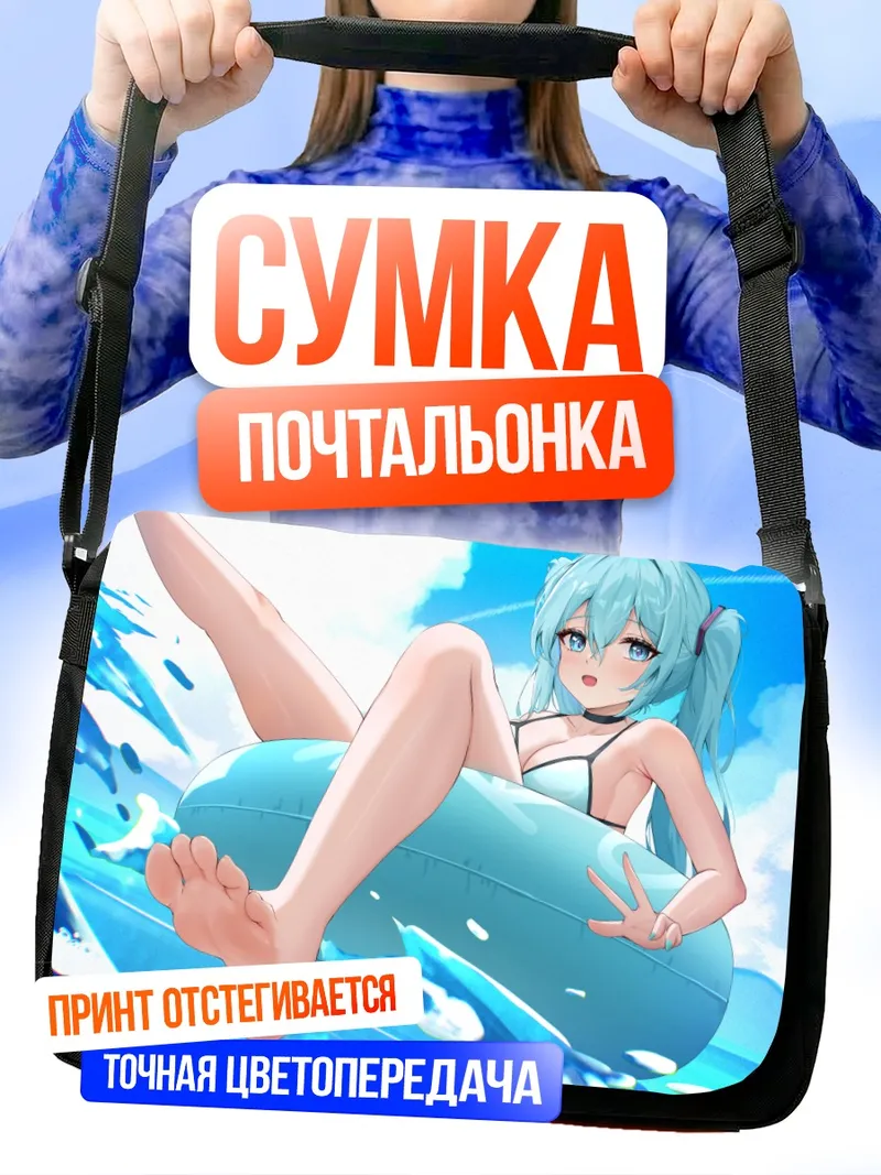 Сумка-почтальонка Мику Хацунэ на пляже